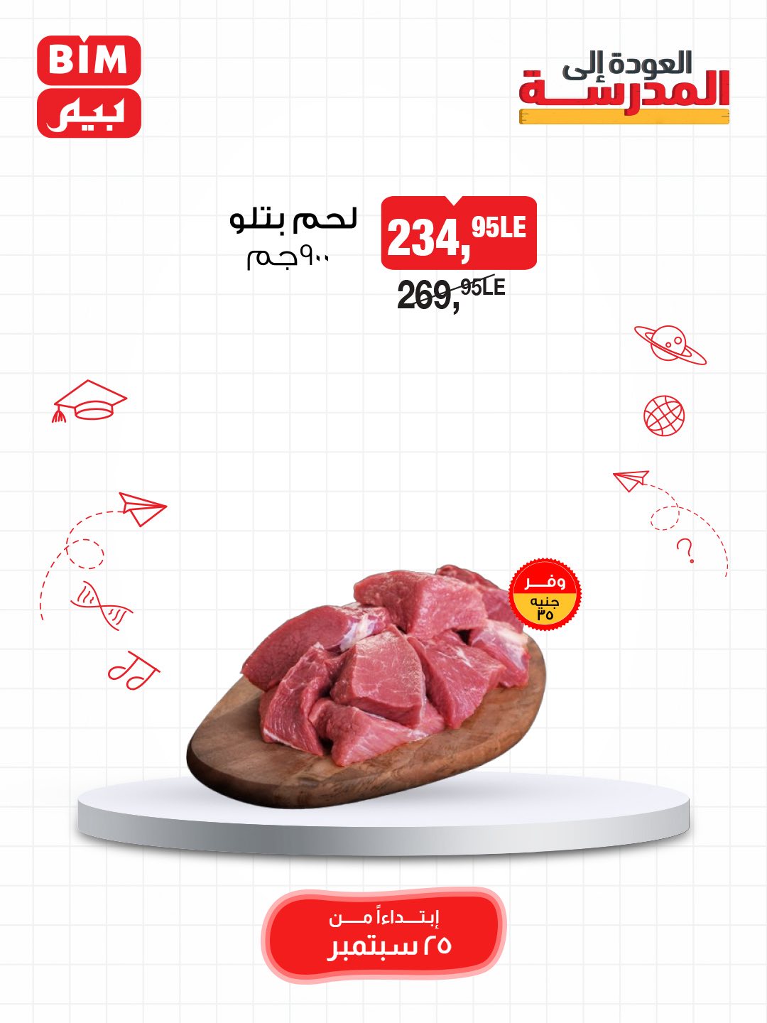 bim offers from 24sep to 4sep 2025 عروض بيم من 24 سبتمبر حتى 4 سبتمبر 2025 صفحة رقم 14